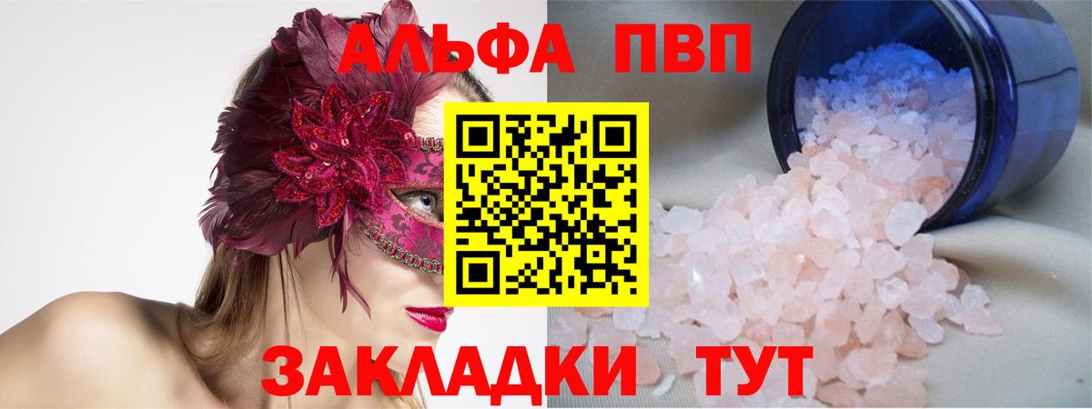Альфа ПВП VHQ  A-PVP  Вход с VPN  Усолье-Сибирское  Alfa_PVP крисы CK  APVP СК 