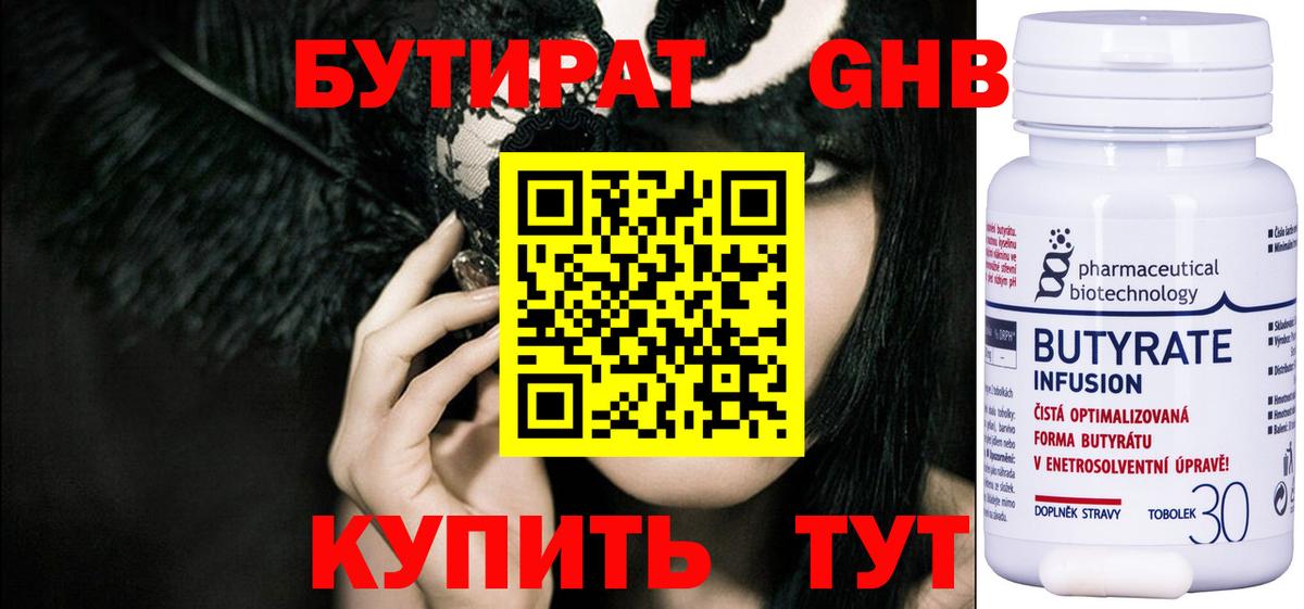 Бутират бутандиол  Вход с VPN  Усолье-Сибирское 
