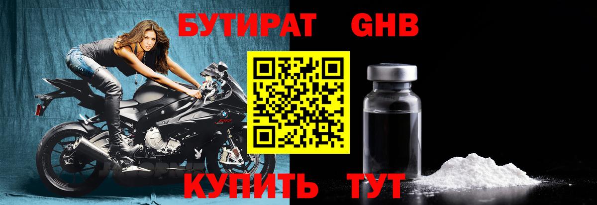 Бутират вода Усолье-Сибирское