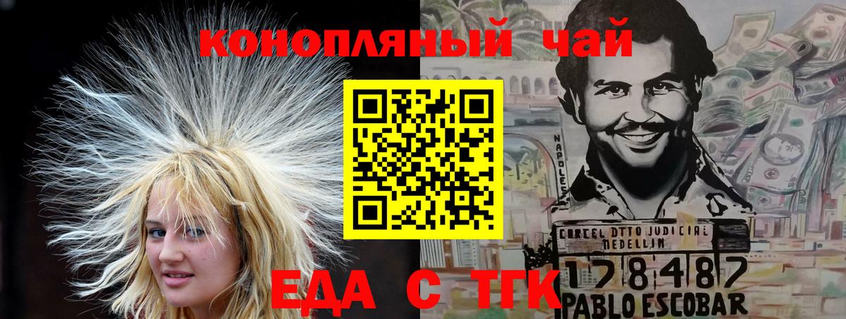Усолье-Сибирское  Еда ТГК марихуана  Вход с VPN 