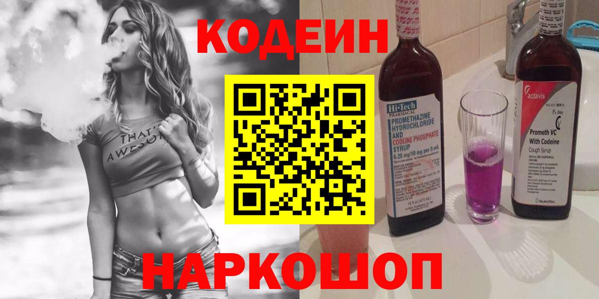 Codein Purple Drank Усолье-Сибирское