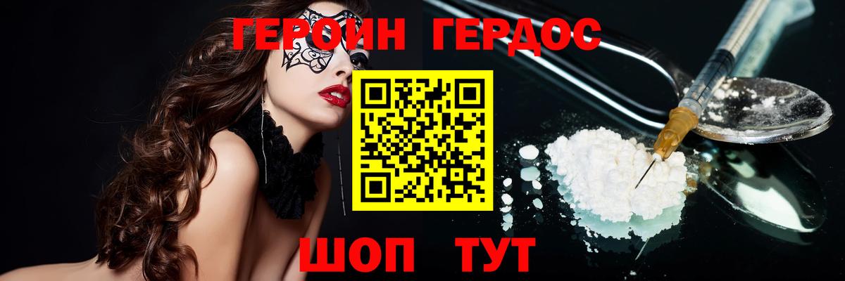 Героин  Вход с VPN  Усолье-Сибирское  Героин хмурый 