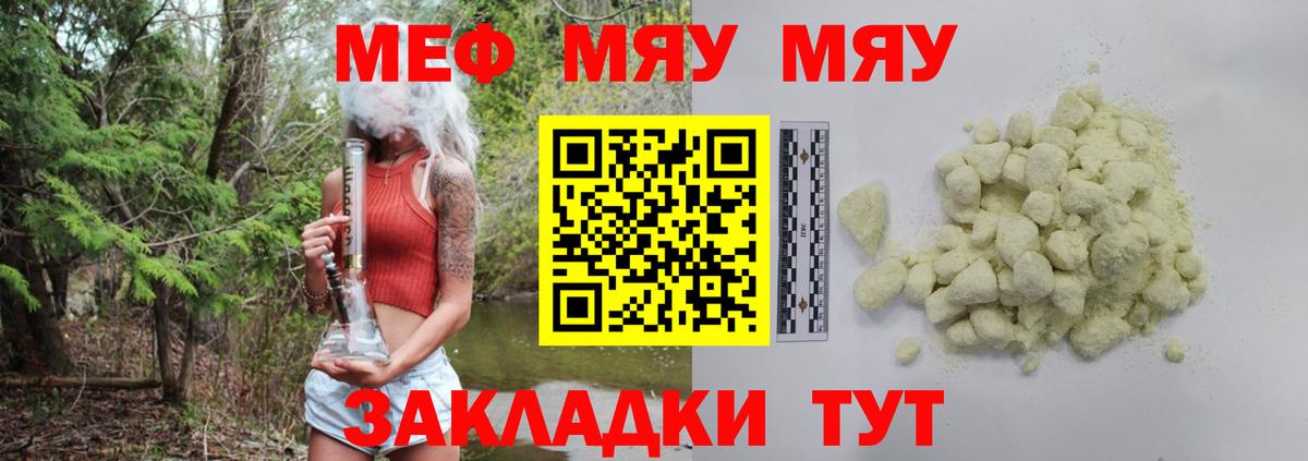 Меф мяу мяу мука Усолье-Сибирское