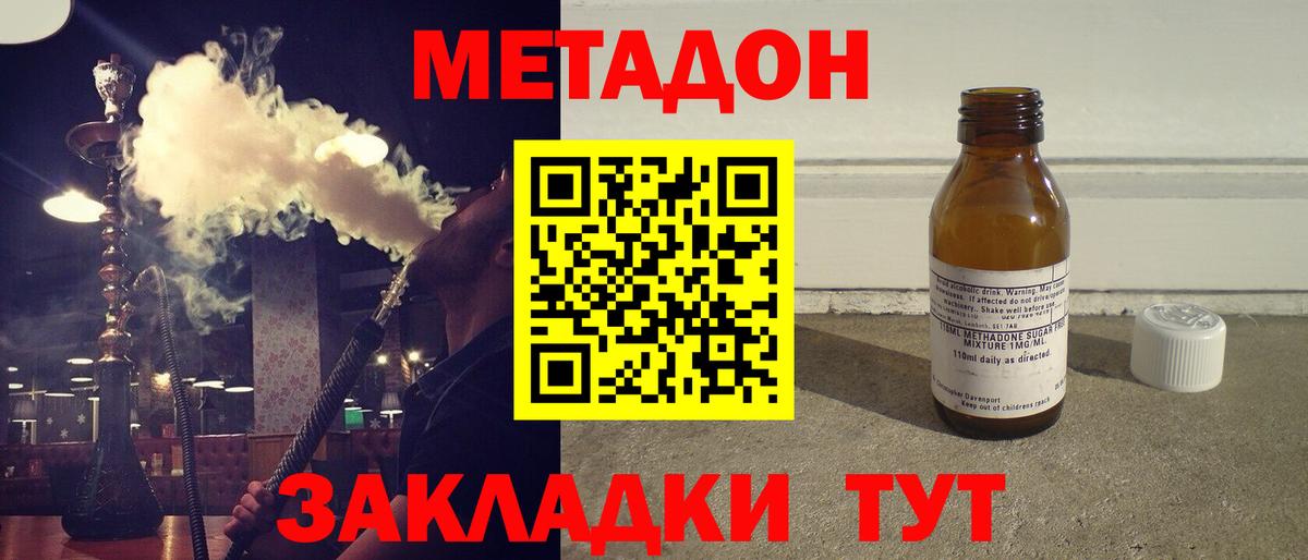 Усолье-Сибирское  Метадон белоснежный  Вход с VPN  Метадон VHQ 